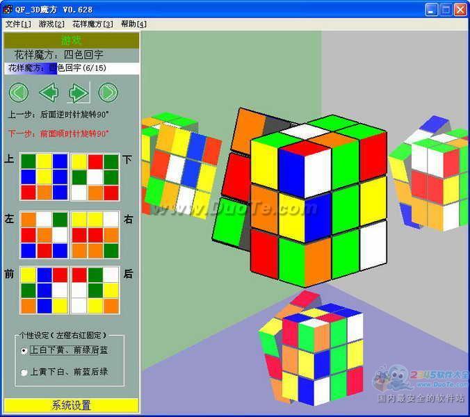 启飞3D魔方还原程序下载