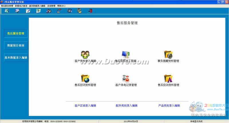 好用售后服务管理系统下载