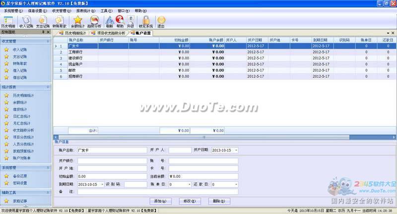 星宇家庭个人理财记账软件下载