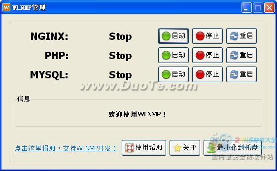 WLNMP Nginx+MySQL+PHP集合包下载