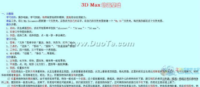 3DMAX标准教程图文并茂集下载下载