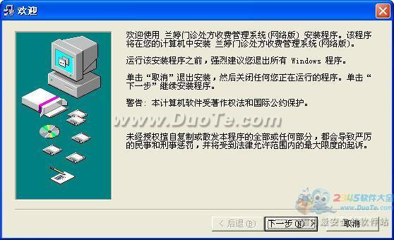 兰婷门诊处方收费管理软件下载