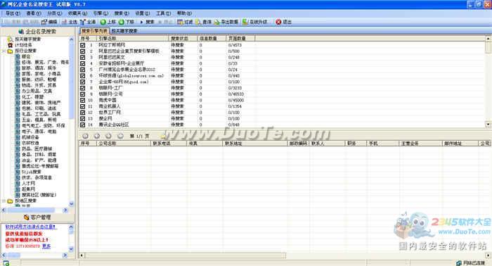 网亿企业名录搜索王下载