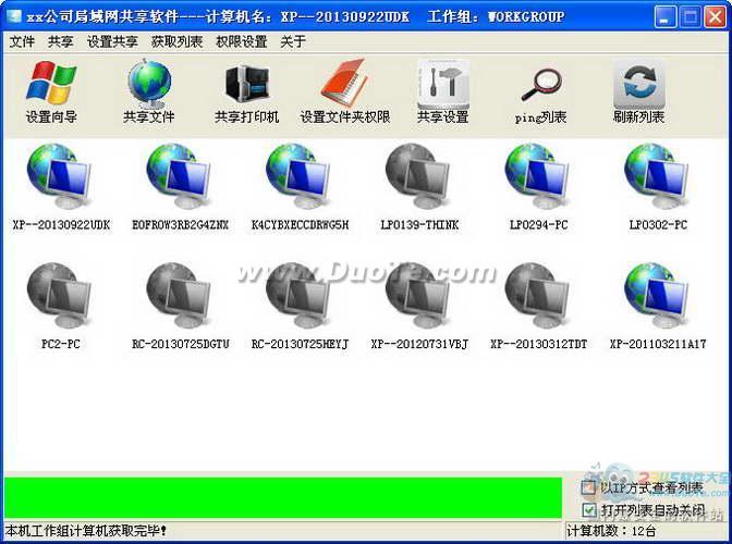 xp、win7局域网共享软件下载