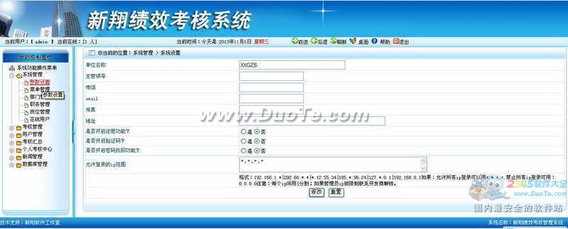 新翔绩效考核系统下载