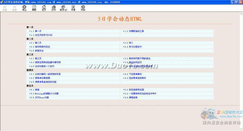 5日学会动态HTML电子书下载下载