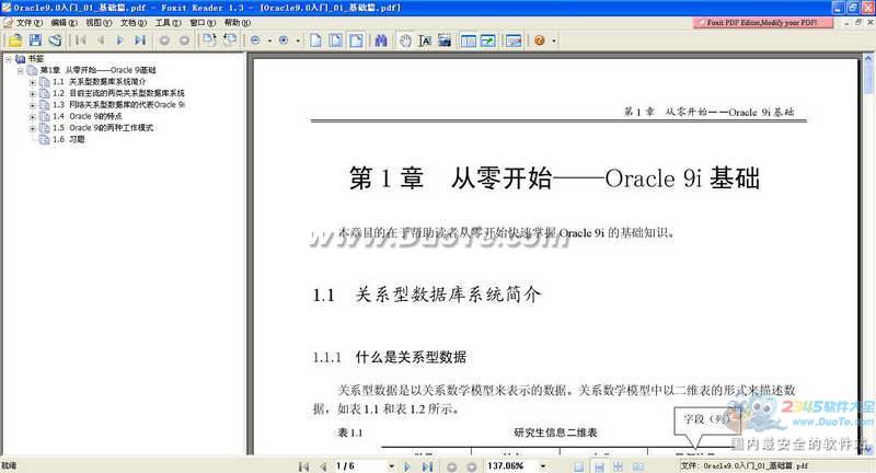 Oracle 9.0 入门教程 (PDF文档)下载