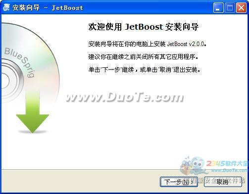 JetBoost(系统优化软件)下载