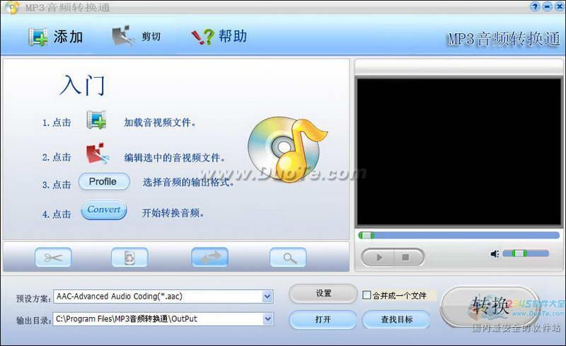 MP3音频转换通下载