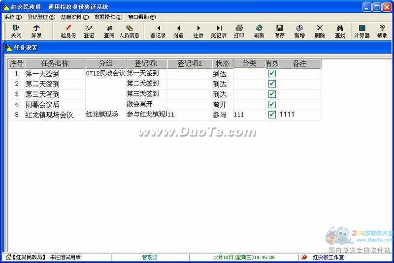 通用指纹身份验证系统下载