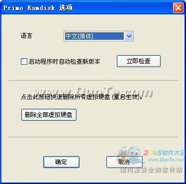 Primo Ramdisk (虚拟内存硬盘)下载