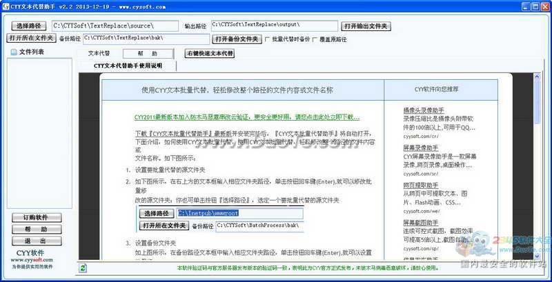 CYY文本代替助手下载
