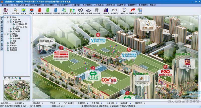 商场市场综合管理系统(包租婆2014)下载