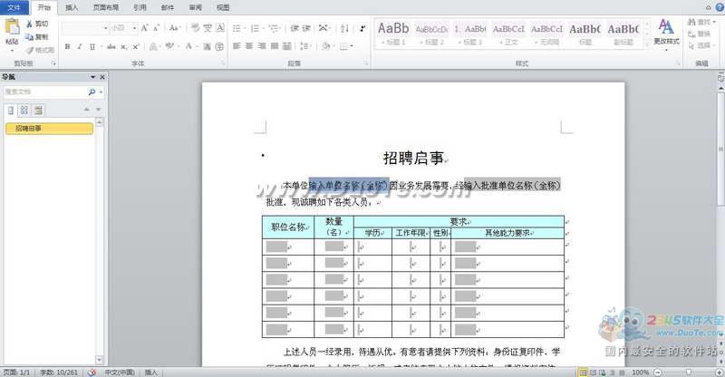 政府公文Word稿纸模板下载