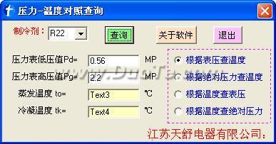 压力-温度对照查询软件下载