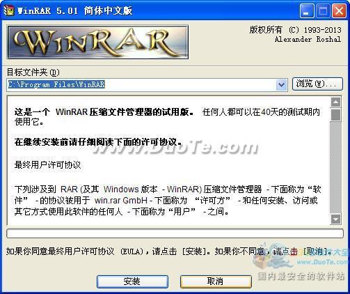 WinRAR下载