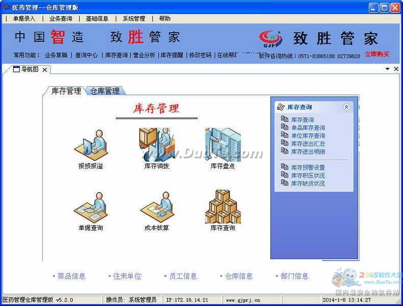 医药管理仓库管理软件下载