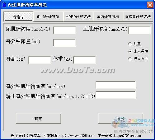 内生肌酐清除率测定下载