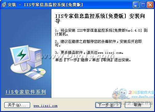 IIS专家信息监控系统下载