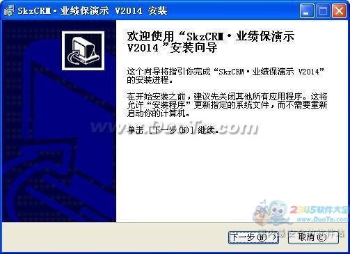 SkzCRM·业绩保 2014下载