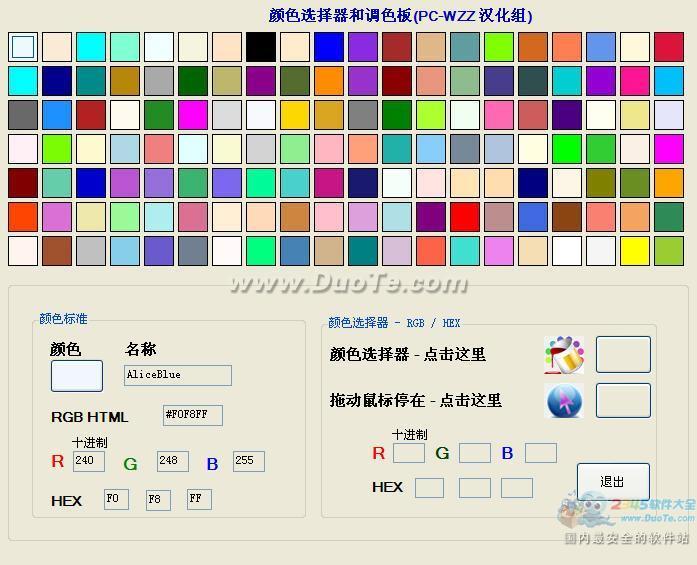 Known Color Palette(网页调色板)下载