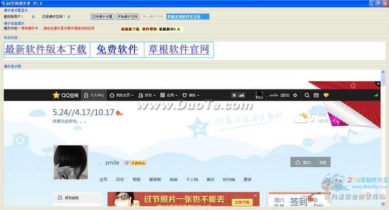 QQ空间漫步者下载