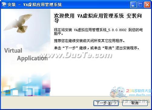 VA虚拟应用管理系统下载