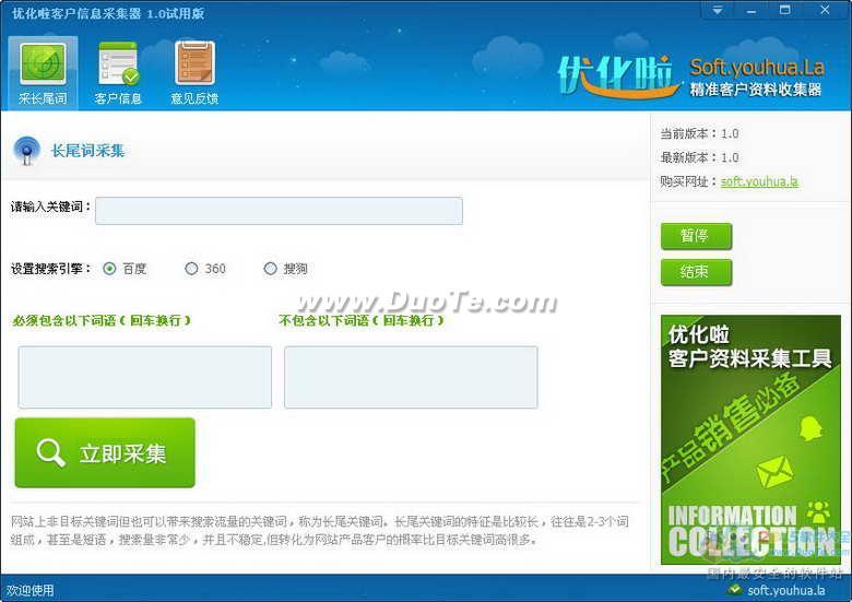 优化啦客户信息收集器下载