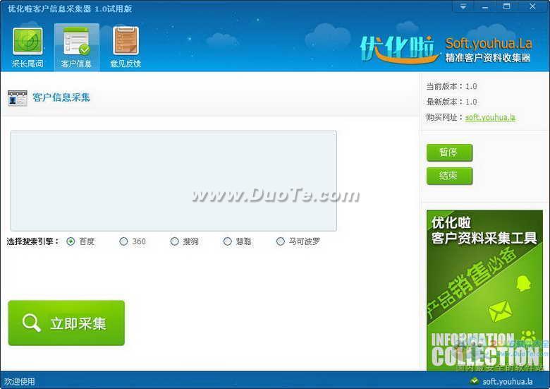 优化啦客户信息收集器下载