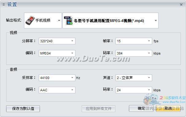 私房3GP手机视频格式转换软件下载