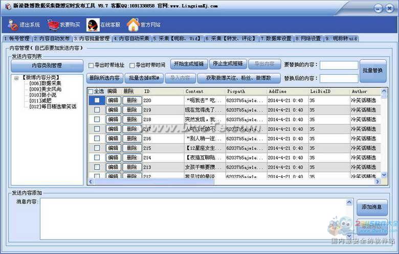 新浪微博数据采集微博定时发布工具下载