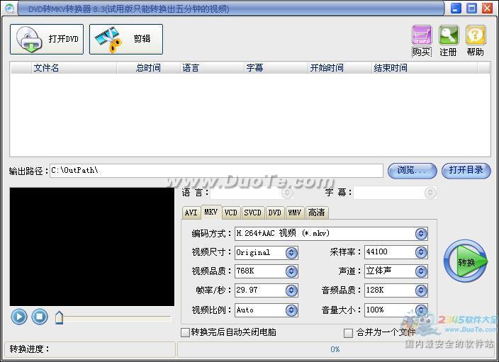 DVD转MKV转换器下载