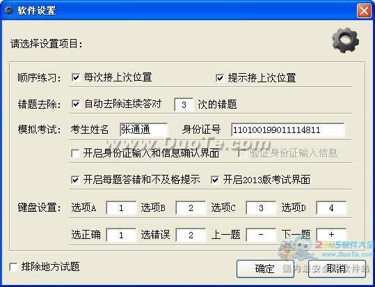 四川机动车驾驶员理论模拟考试系统(2014题库C1B2)下载