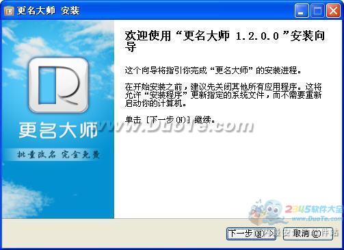更名大师下载
