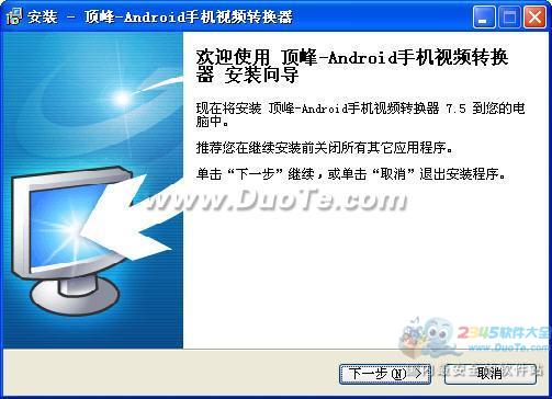 顶峰-Android手机视频转换器下载