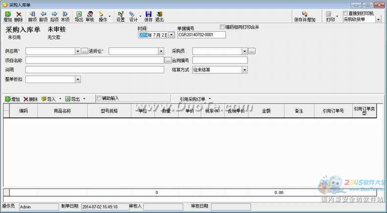 智信仓库管理软件下载