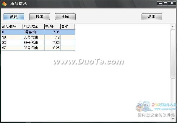 旭荣汽车加油站会员管理软件下载