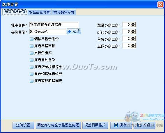 管友进销存管理软件下载