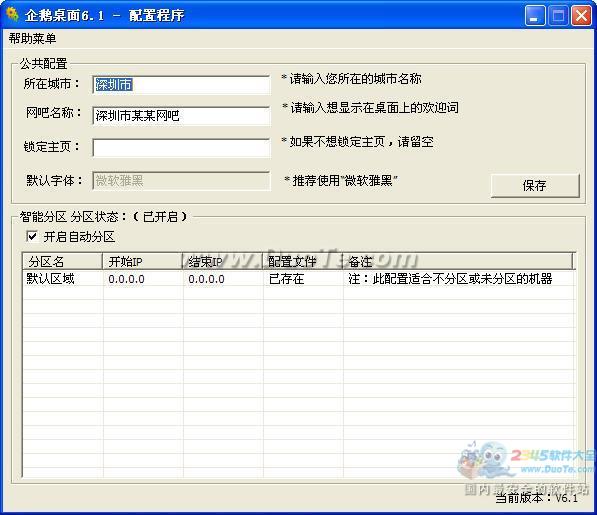 企鹅桌面下载