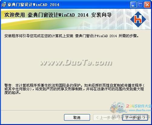 豪典门窗设计WinCAD 2014下载