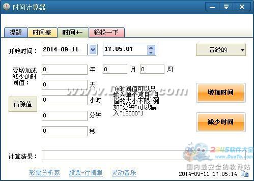 时间计算器下载