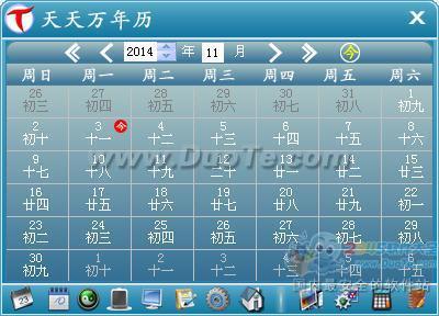 天天万年历下载