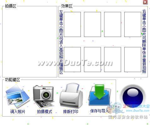 大头贴制作系统下载