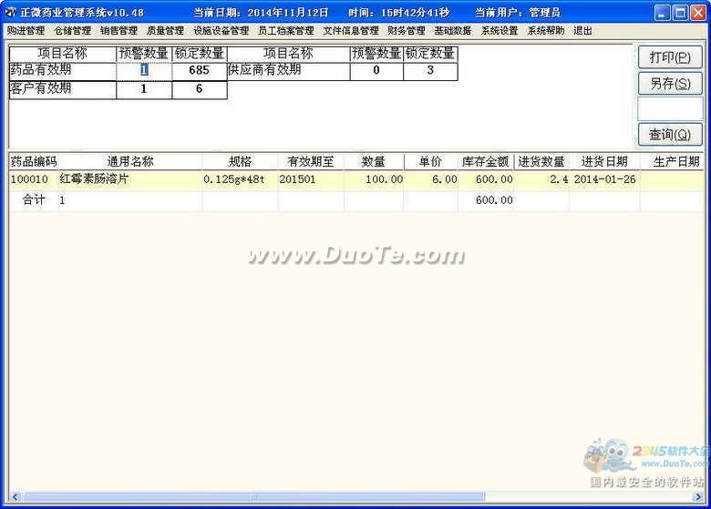 正微药业管理系统下载