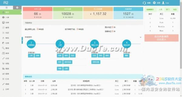 R2物品管理软件下载