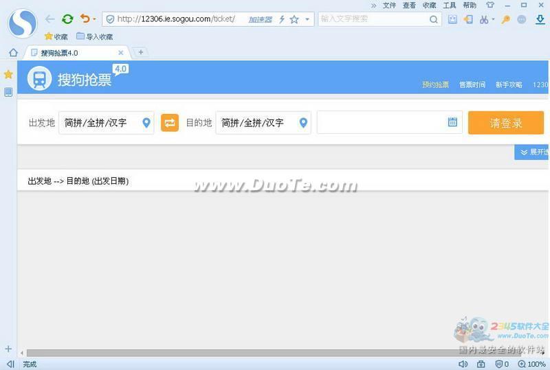 搜狗抢票浏览器下载
