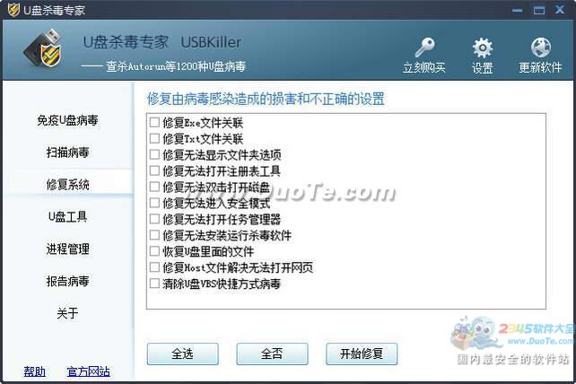 U盘杀毒专家(USBKiller)下载