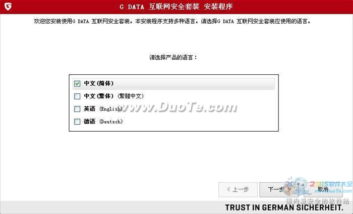 G Data互联网安全套装2015下载