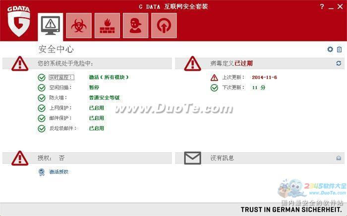 G Data互联网安全套装2015下载