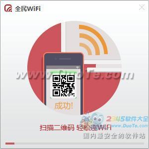 腾讯全民WiFi驱动下载